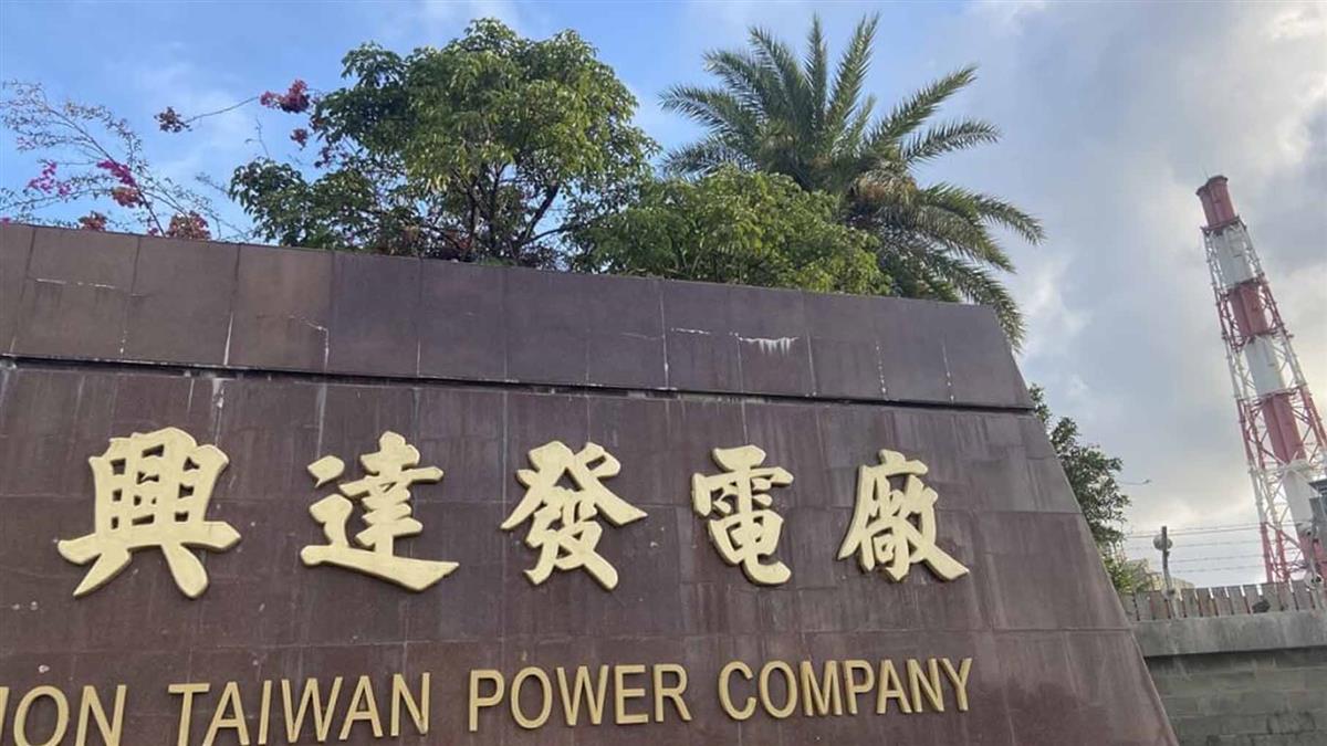 台電：興達電廠設備故障 台南高雄全區停電