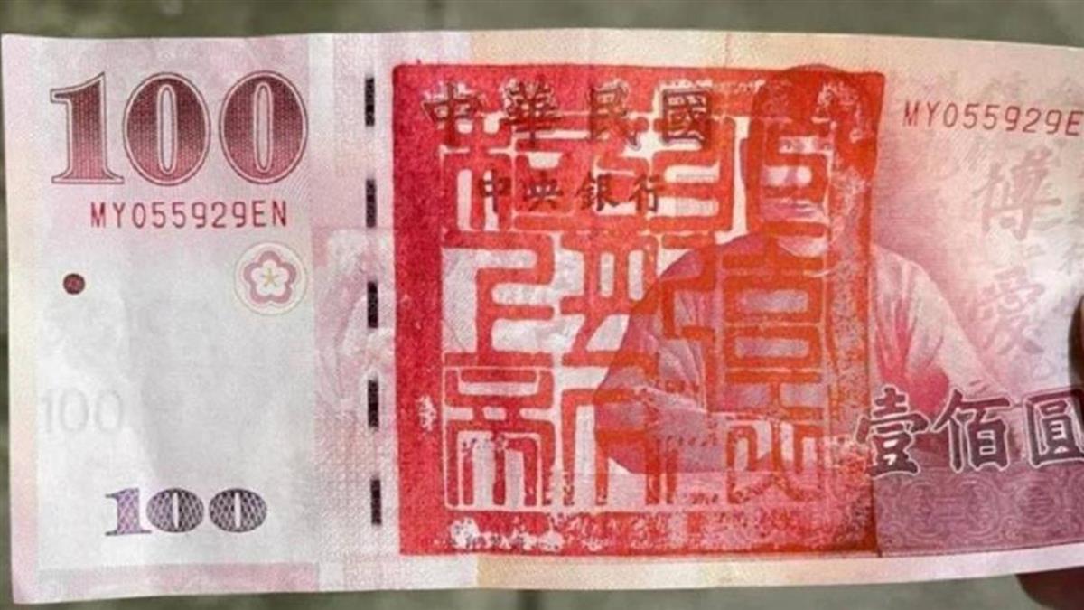 準備發財！百元鈔票驚見大紅印 內行人解答：被神明選上