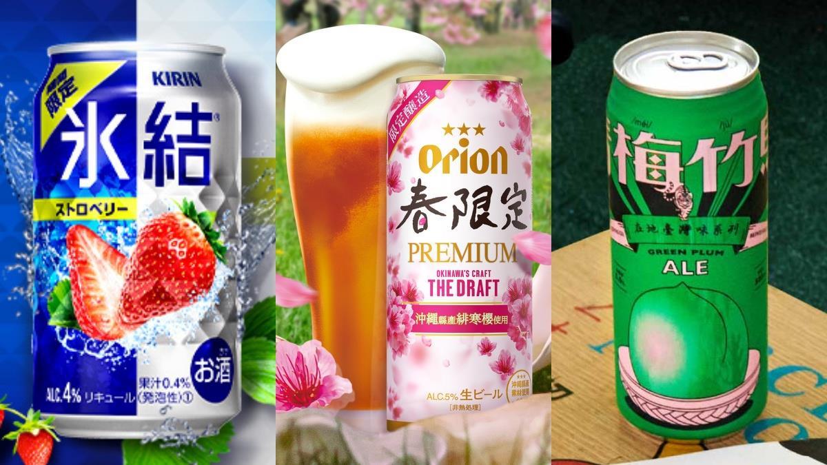 春天野餐絕對要必備！少女絕對愛「5款微醺調酒」一罐剛剛好，酸甜青梅、櫻花香氣太治癒！