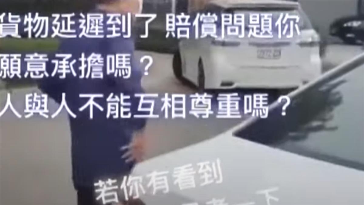 擋倉庫出入口 車主堅絕不移 物流員工：路霸