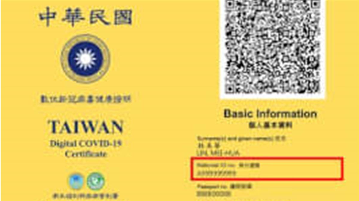 數位健康證明增加註身分證字號 5/10改版上路