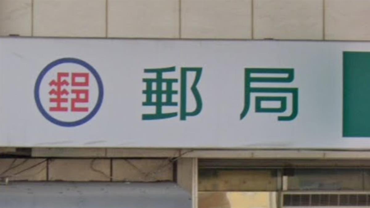 505萬存郵局37年0利息？中華郵政打臉「不可能」曝2計息方式