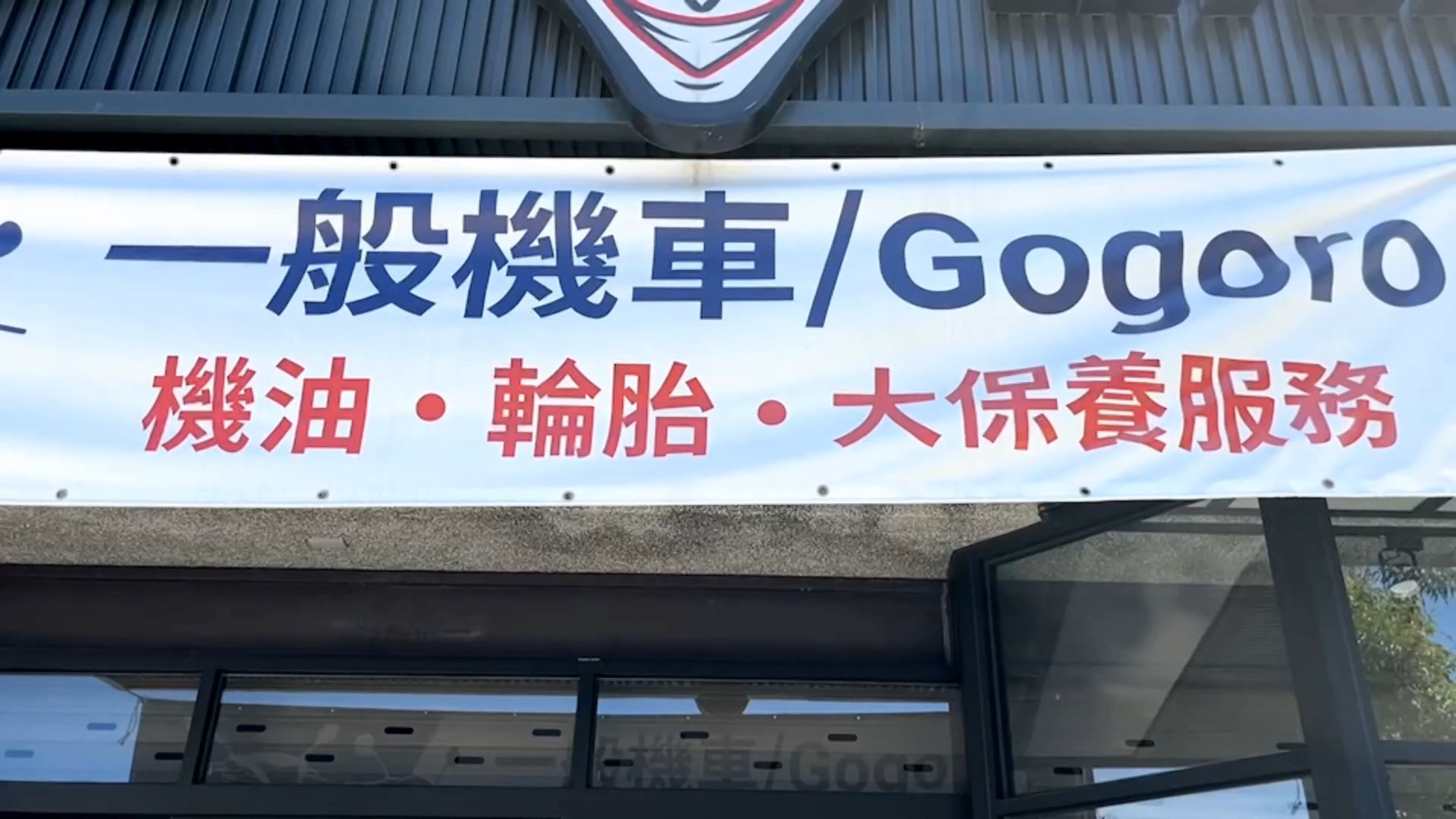 ▼高雄楠梓車行的老闆表示，車友行為，店家無權干涉。（圖／東森新聞）