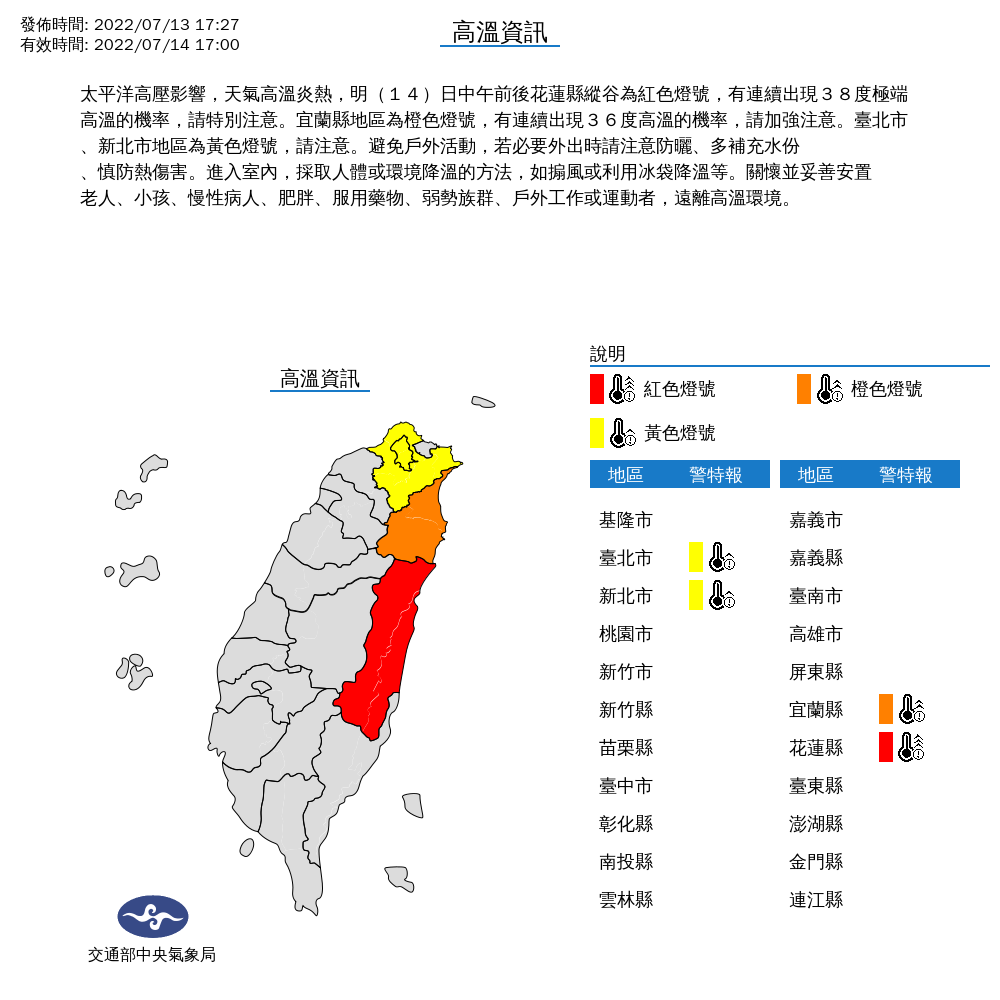 ▼中央氣象局14日針對花蓮縣等3縣市發布高溫資訊。（圖／中央氣象局）