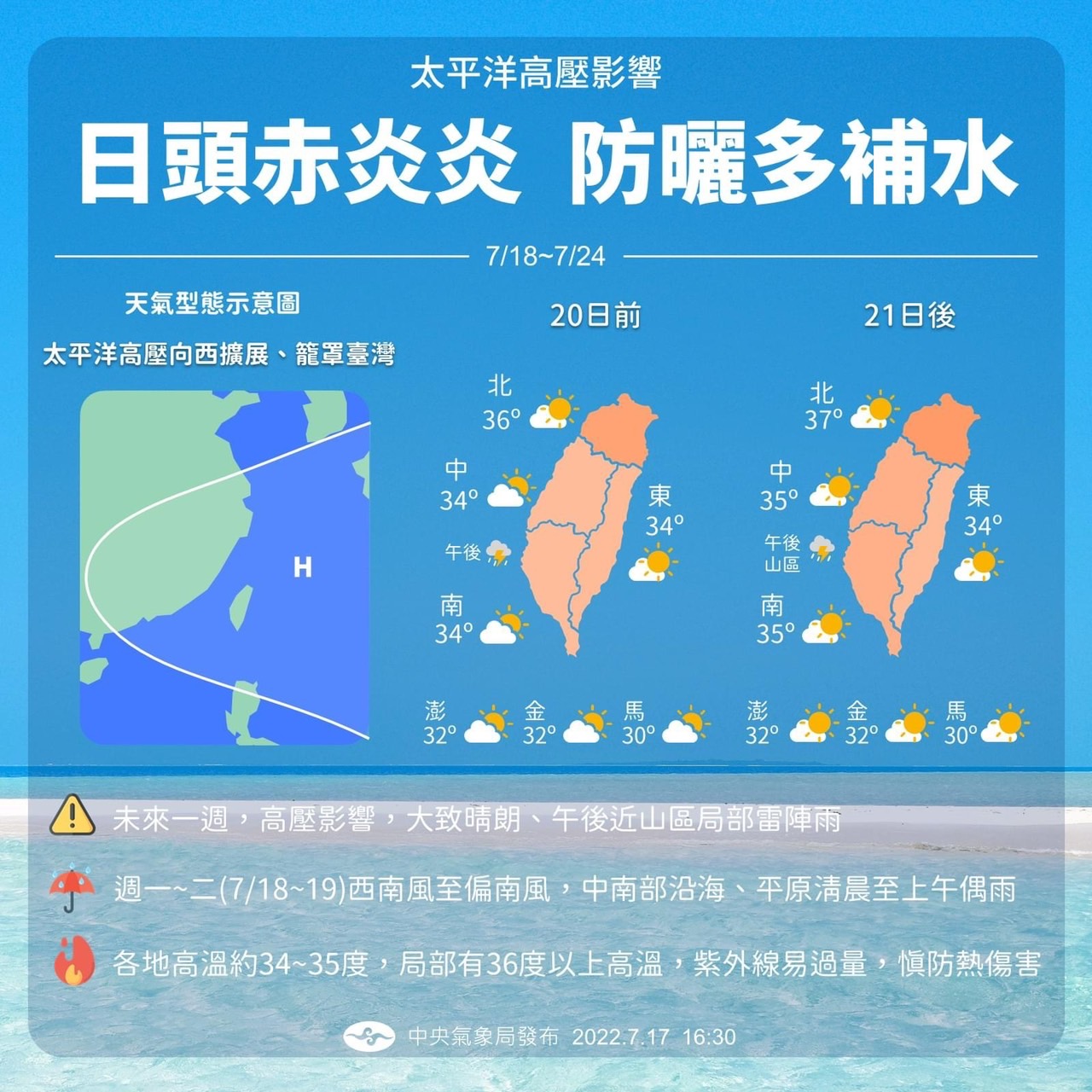 ▼本周各地多是炎熱的天氣型態，但午後山區有雷陣雨的機會。（圖／中央氣象局）