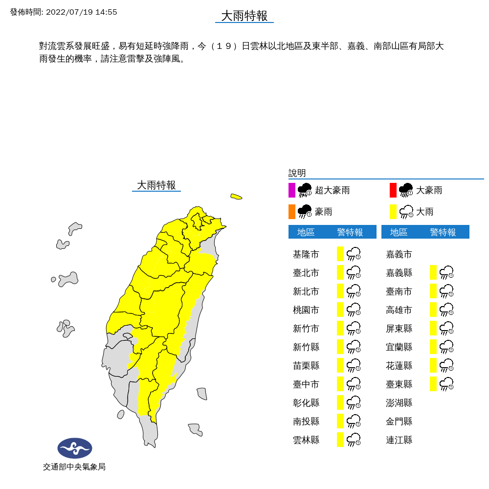 ▼氣象局對18縣市發布大雨特報。（圖／翻攝自中央氣象局）