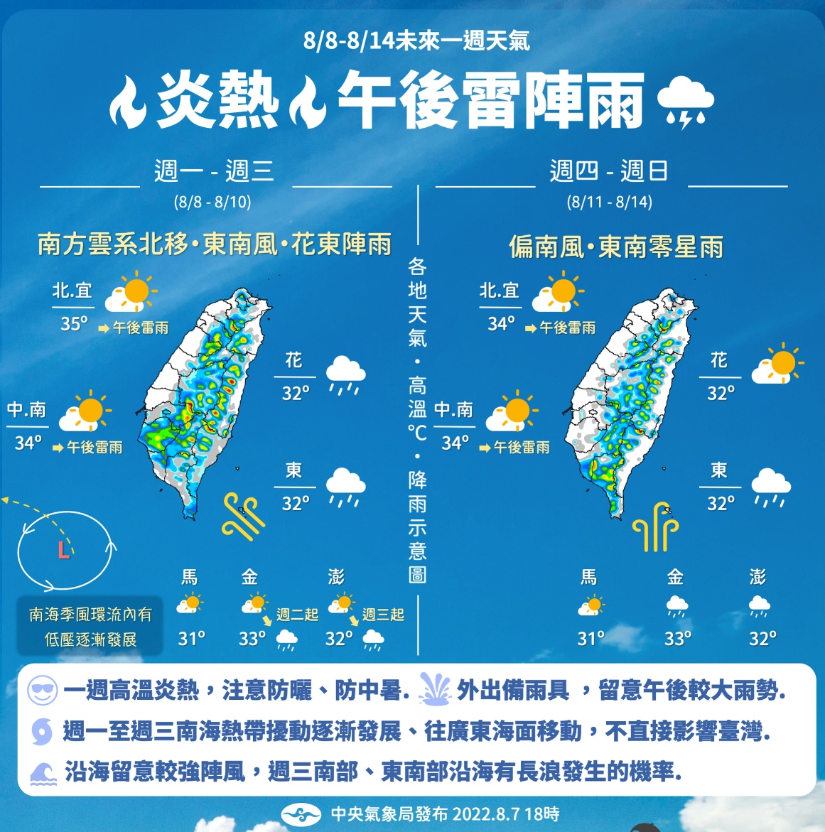 ▼未來一周天氣曝光。（圖／翻攝自中央氣象局）