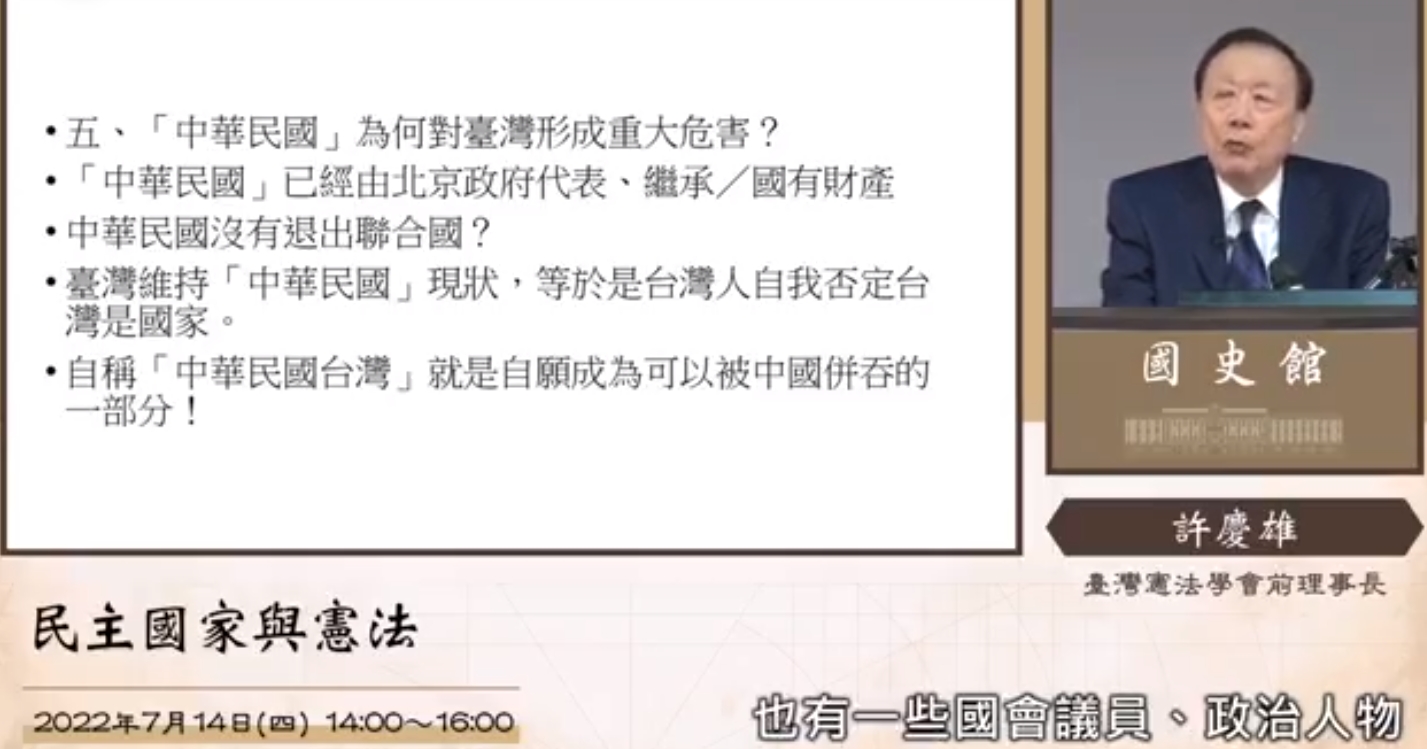 ▼許慶雄受邀到國史館演講，內容引發爭議。（圖／翻攝自國史館Academia Historica臉書）