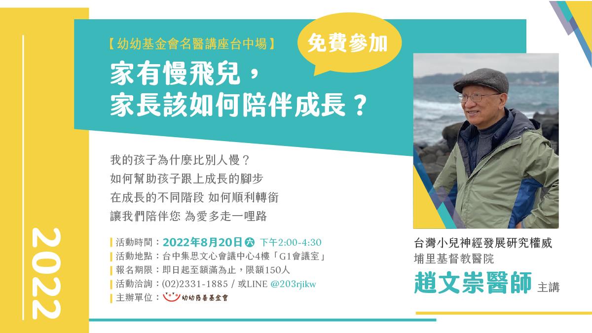 家有慢飛兒怎麼辦？趙文崇醫師免費講座報名開跑