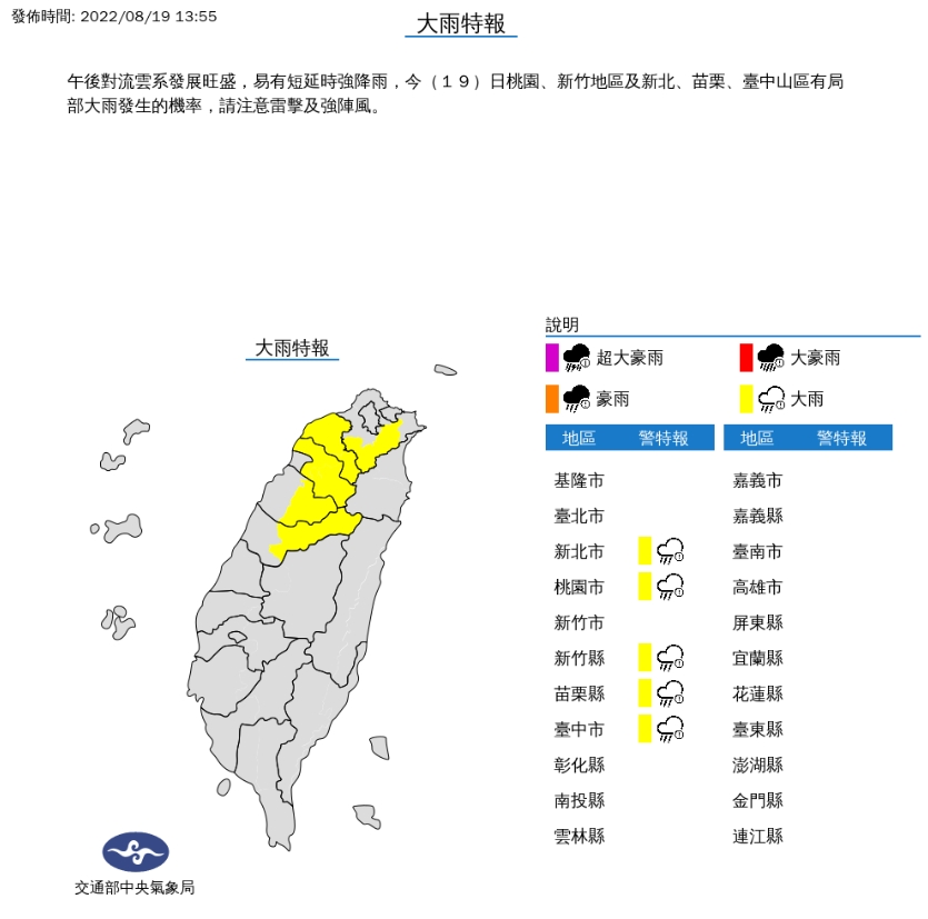 ▼氣象局針對5縣市發布大雨特報。（圖／中央氣象局）