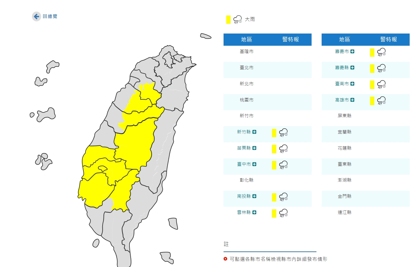 ▼氣象局對9縣市發布大雨特報。（圖／翻攝自中央氣象局）