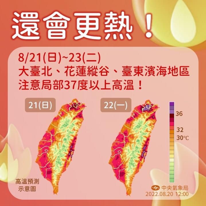 ▼明、後天還會更熱。（圖／翻攝自中央氣象局）