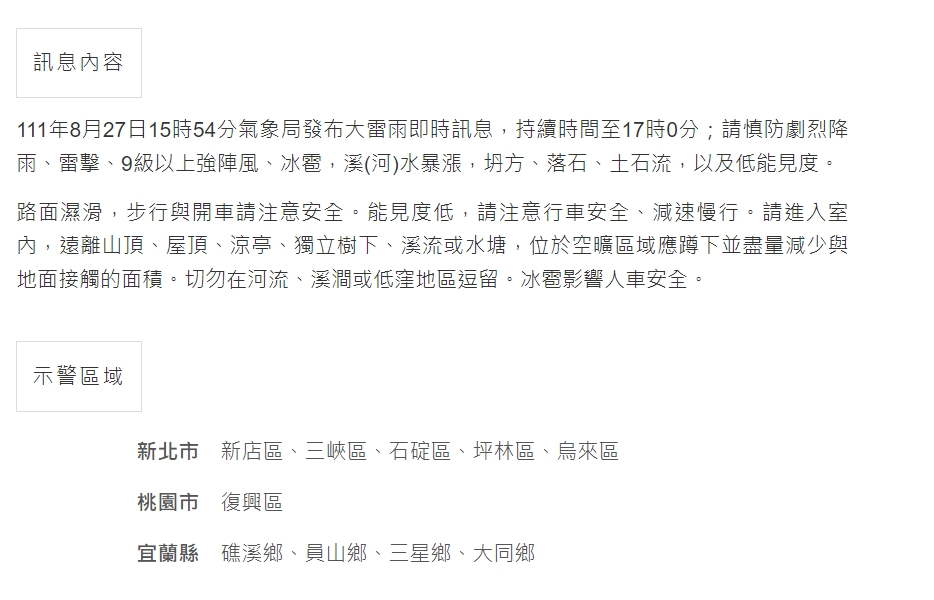 ▲▼氣象局對3縣市發布大雷雨即時訊息。（圖／中央氣象局）