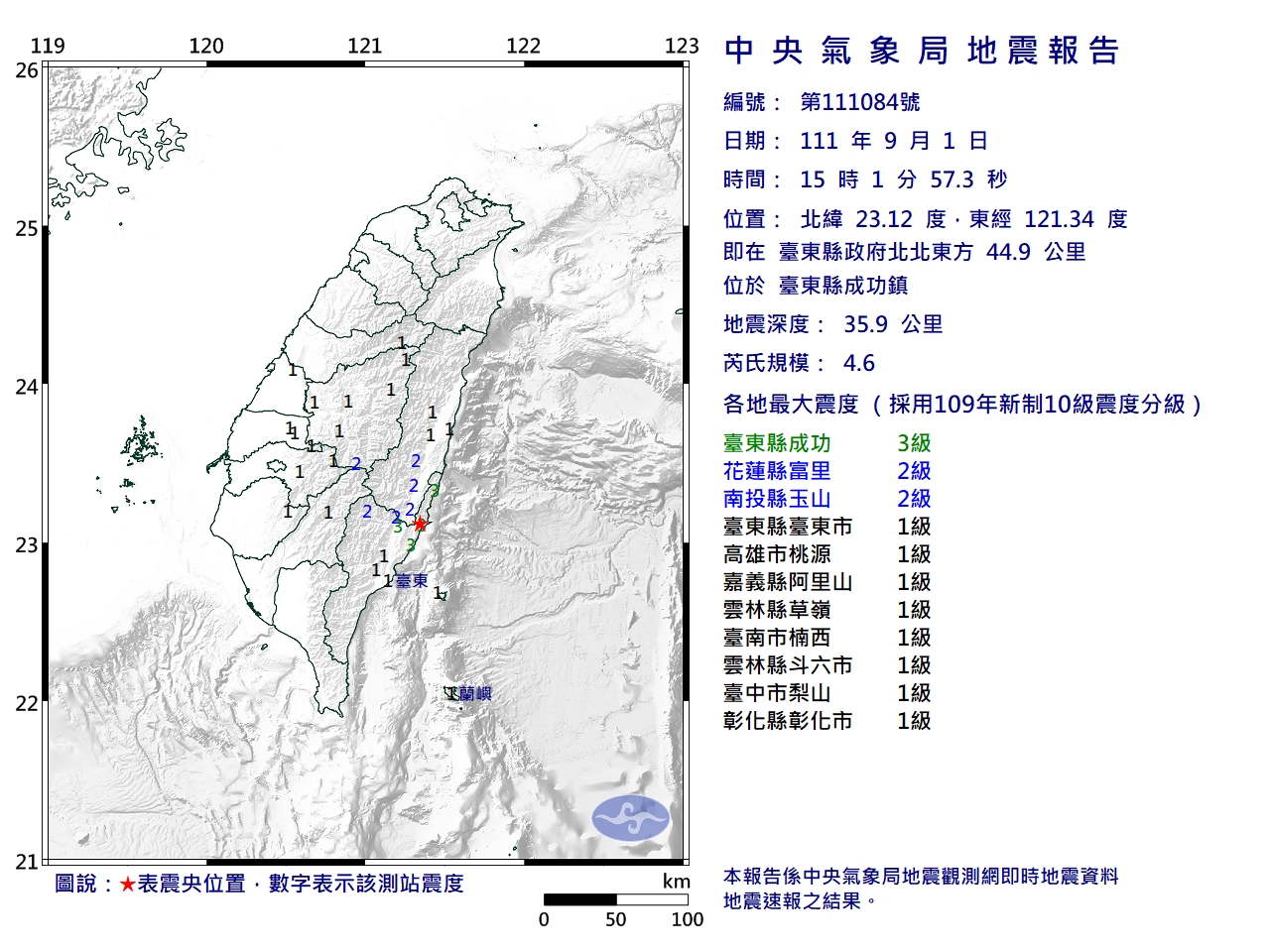 ▼臺東縣成功鎮發生規模4.6有感地震。（圖／中央氣象局）