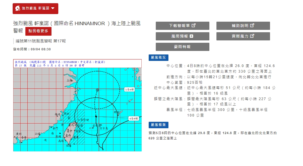 ▼中央氣象局說明今日早上颱風現況。（圖／翻攝自中央氣象局官網）