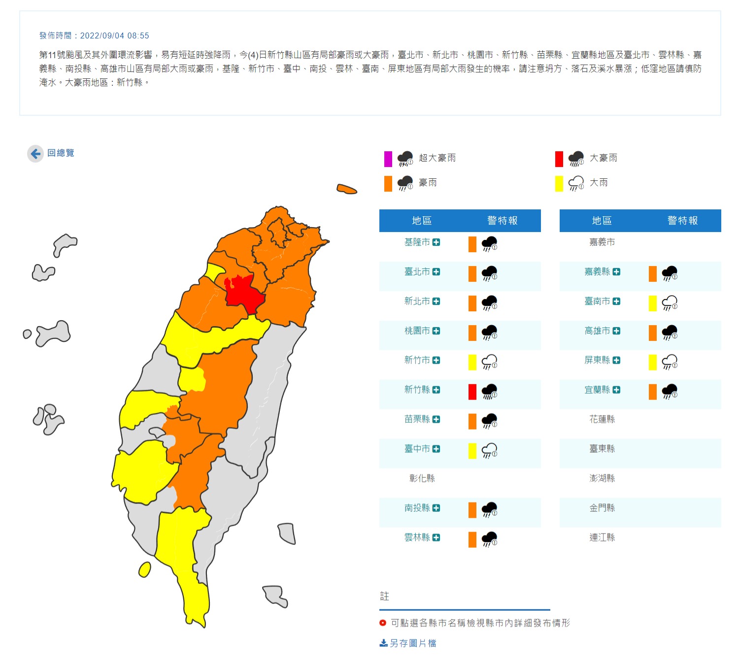 ▼中央氣象局在今天早上對15縣市發布豪雨特報。（圖／翻攝自中央氣象局官網）
