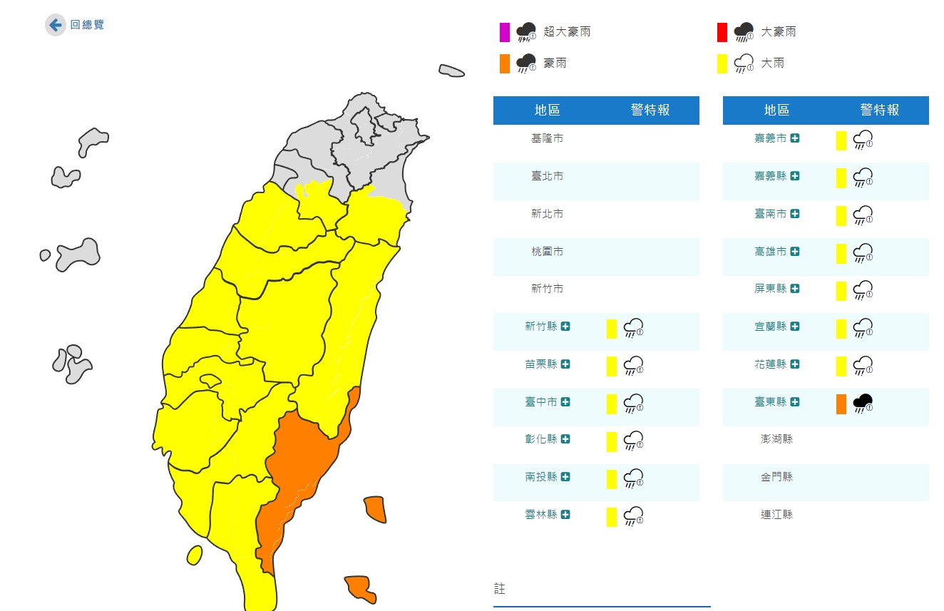 ▼氣象局對14縣市發布豪、大雨特報。（圖／翻攝自中央氣象局）