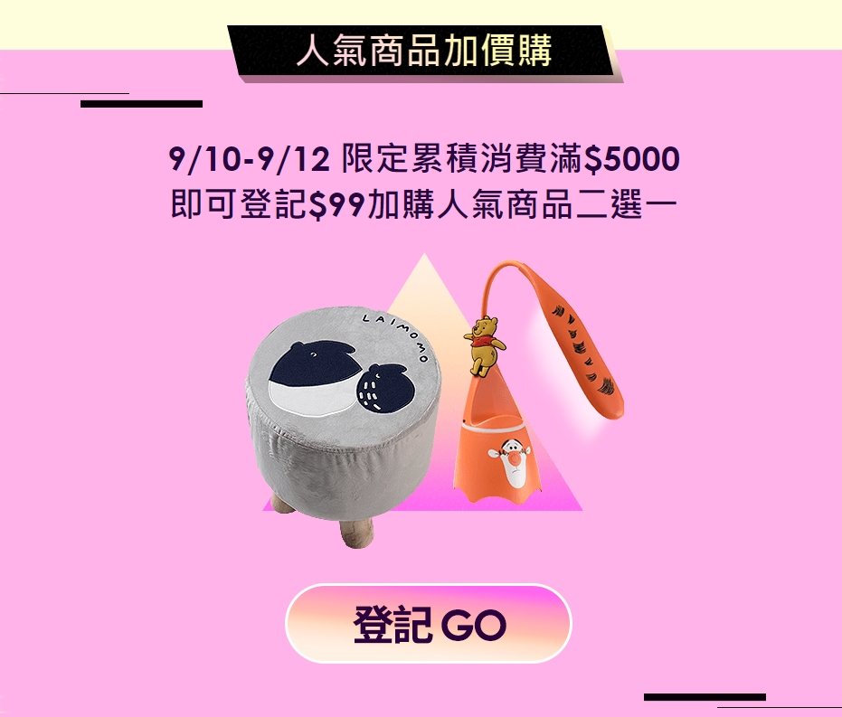 ▼Momo購物推出加購活動。（圖／翻攝自Momo購物網站）