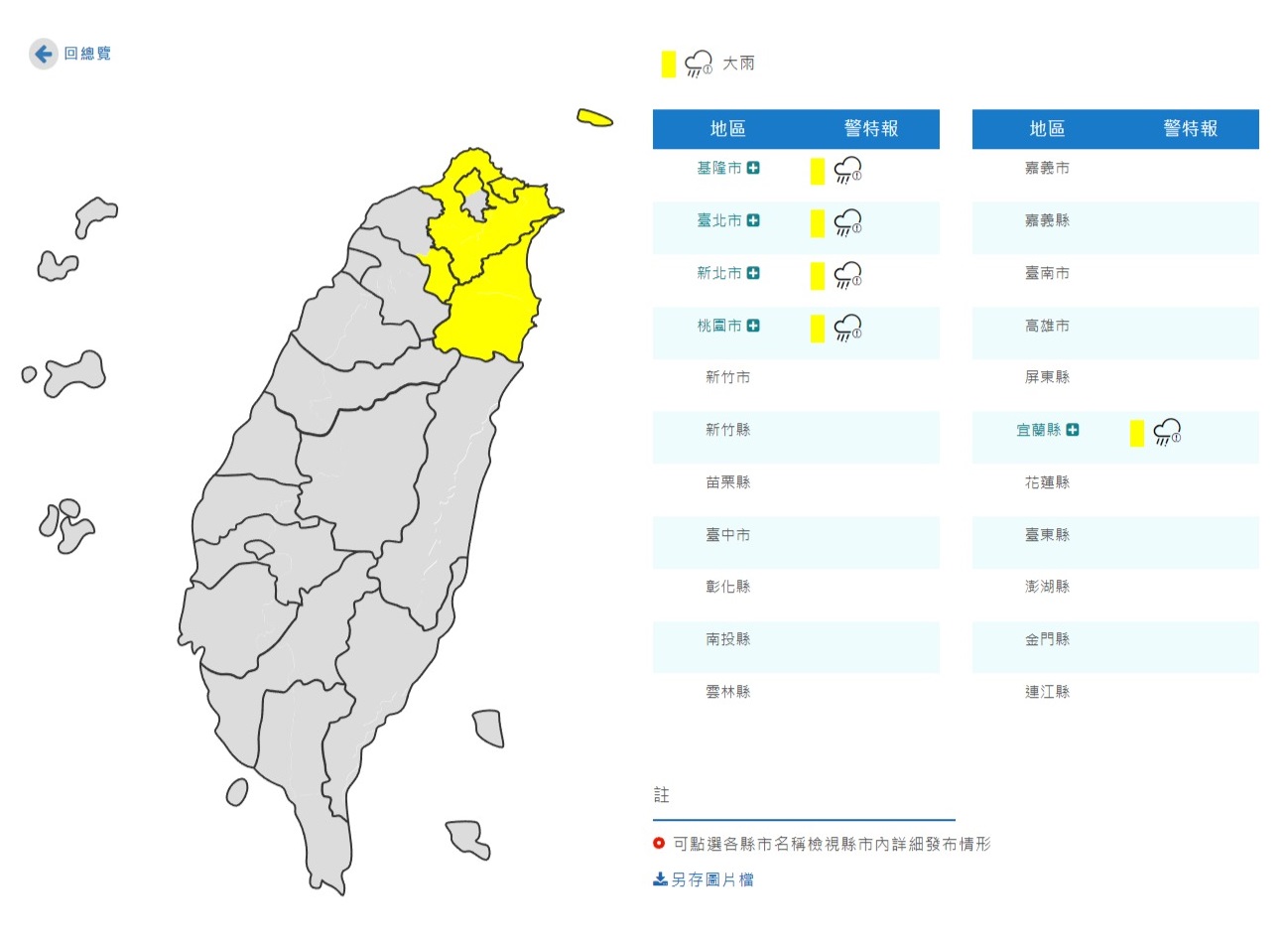 ▼氣象局上午針對5縣市發布大雨特報。（圖／中央氣象局）