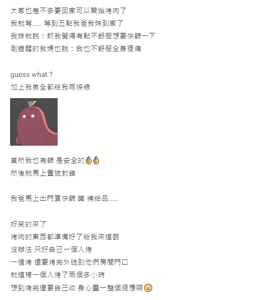 ▼原PO的家人在烤肉前發現全都確診。（圖／翻攝自Dcard）