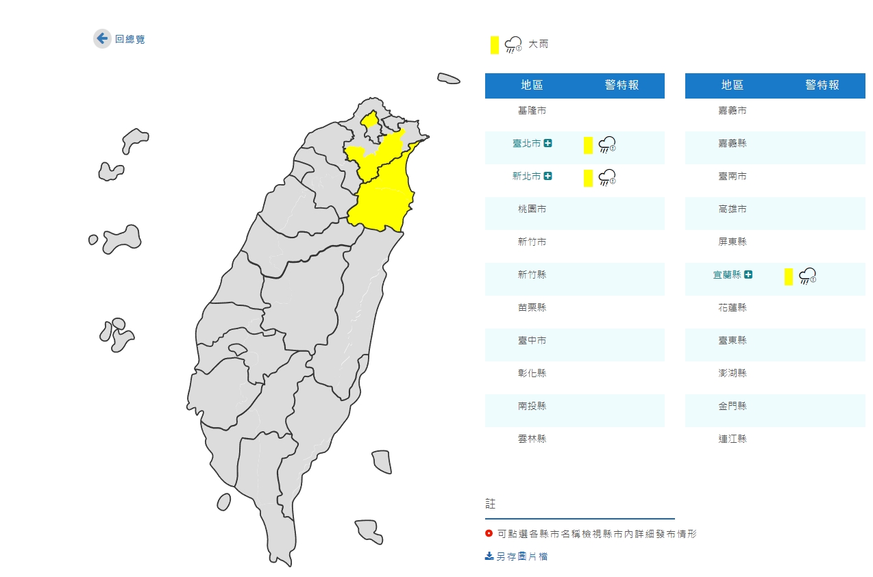 ▼3縣市大雨特報。（圖／翻攝自中央氣象局）