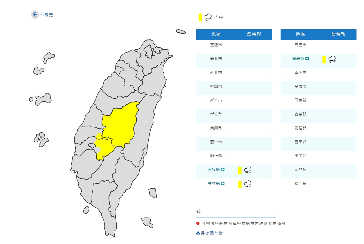 ▼3縣市大雨特報。（圖／翻攝自中央氣象局）