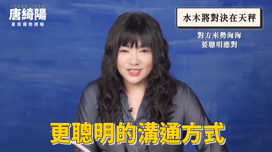 ▼唐綺陽建議要用更聰明的方式溝通。（圖／唐綺陽官方專屬頻道YT）
