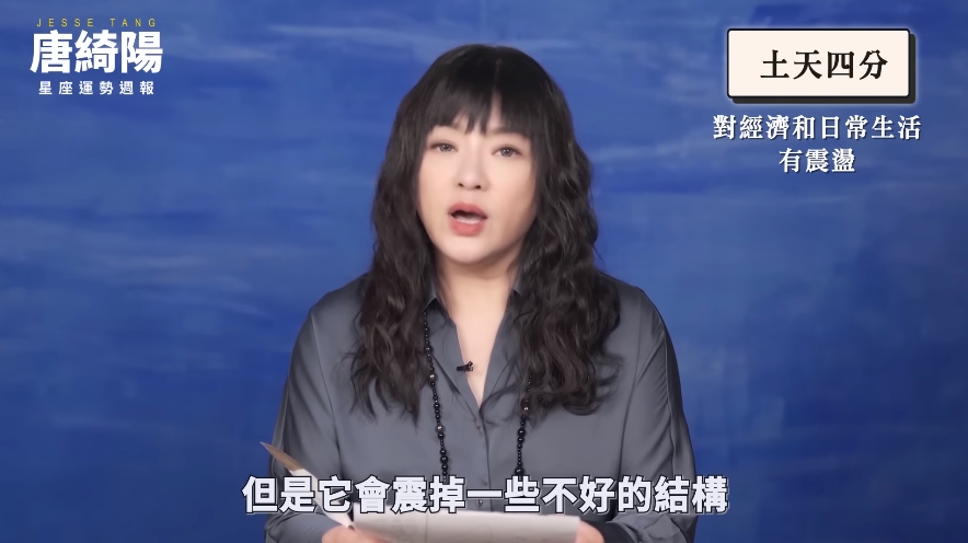 ▼唐綺陽提醒經濟在日常生活中，或多或少有影響。（圖／唐綺陽官方專屬頻道YT）