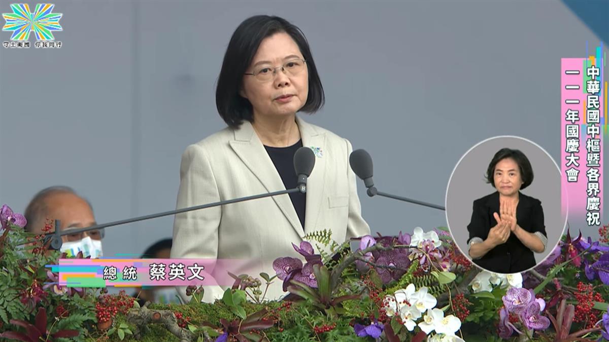 蔡英文國慶演說 持續站穩「四個堅持」立場
