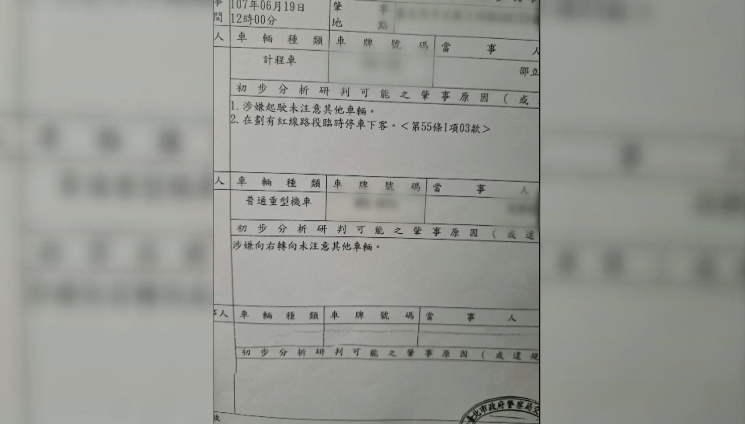 ▼初判表上寫著司機在違規地方停車。（圖／東森新聞）