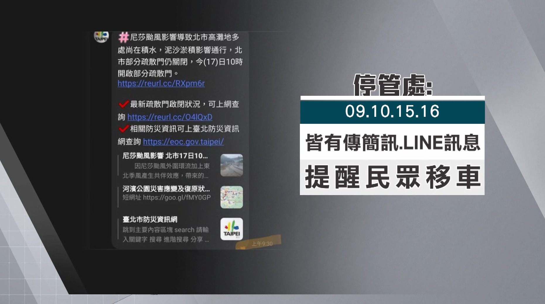 ▼北市府表示有傳訊息提醒民眾移車。(圖/東森新聞)