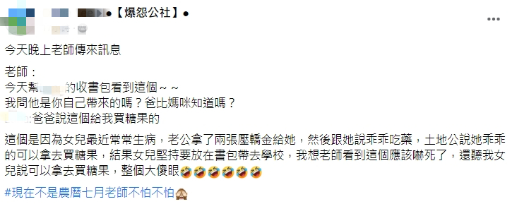 ▼老師聽到小孩的回答嚇壞並通知家長。(圖/翻攝自●【爆怨公社】●臉書)