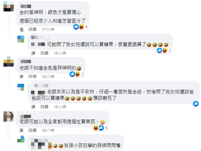 ▼網友表示如果是看到金紙是拜神明的,無需太擔心。(圖/翻攝自●【爆怨公社】●臉書)