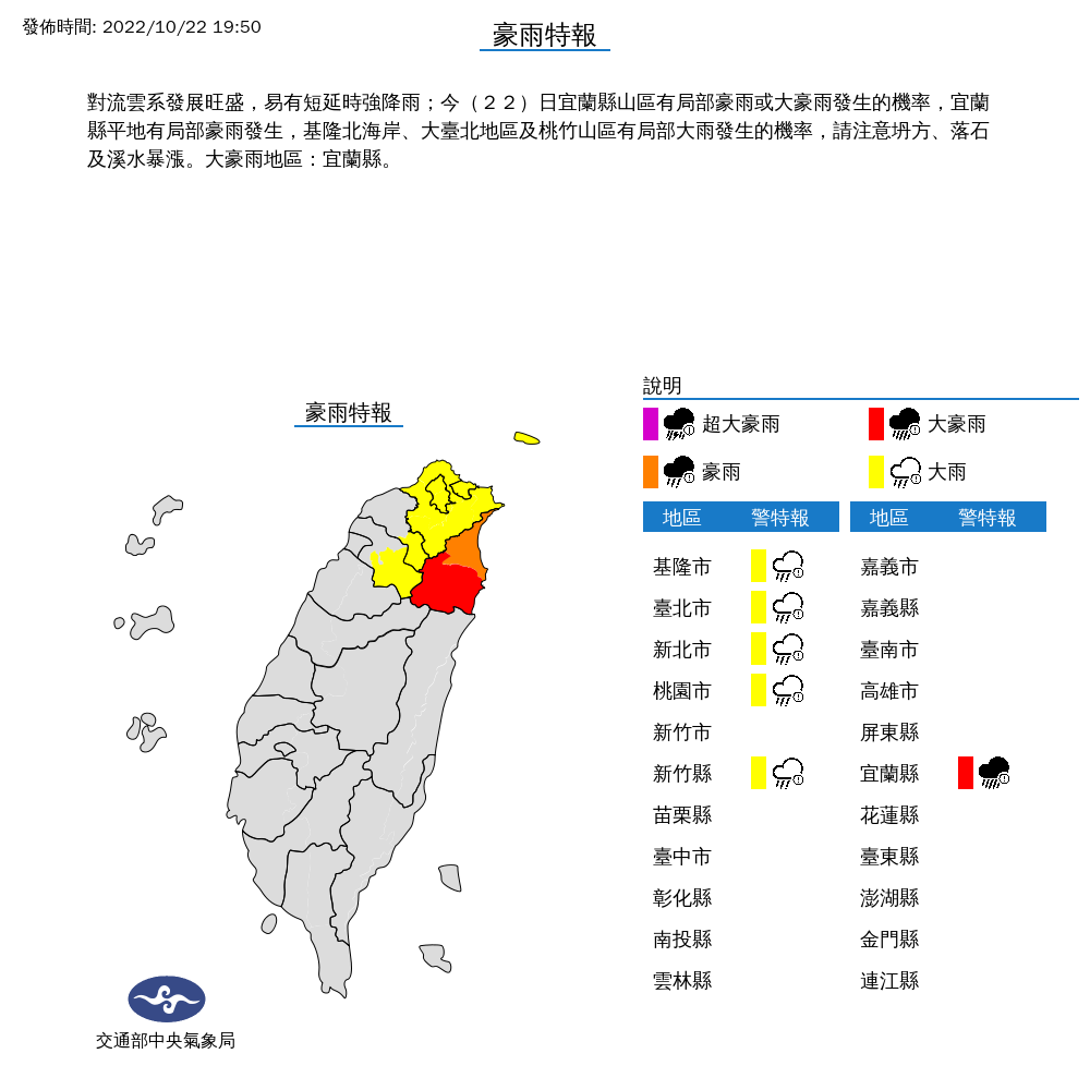 ▼中央氣象局發布豪大雨特報。（圖／中央氣象局提供）