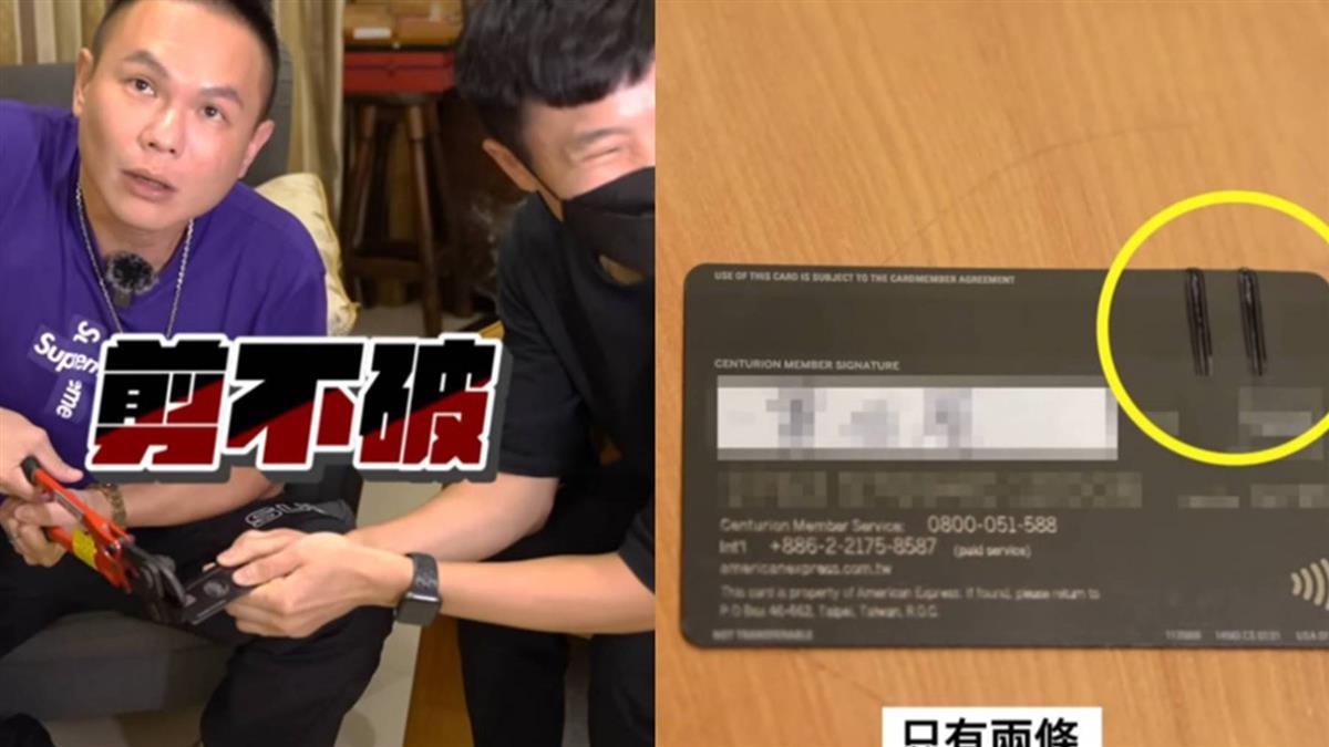 美國運通黑卡「沒有無上限？」網紅控：只是行銷噱頭