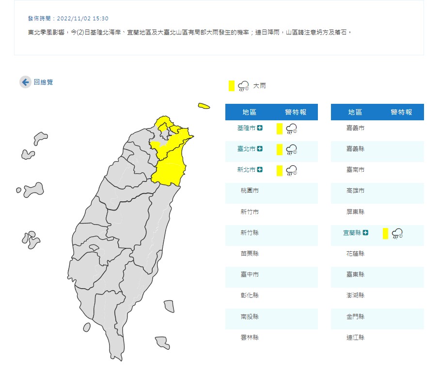 ▼氣象局發布大雨特報。（圖／中央氣象局）