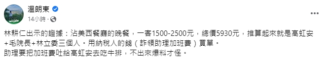 ▲▼溫朗東在臉書貼出高虹安詐領助理費的發票證據。（圖／翻攝自溫朗東臉書）