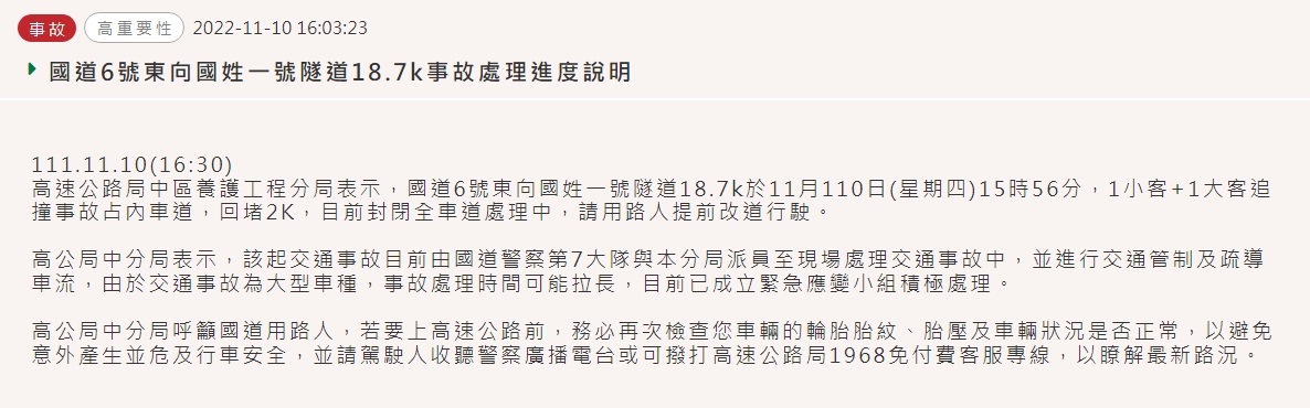 ▼國道六號今日發生追撞事故。（圖／翻攝自高公局）