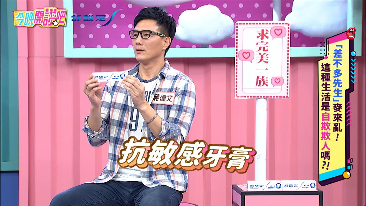 吃大餐不再掃興！舒酸定幫你對抗敏感性牙齒！