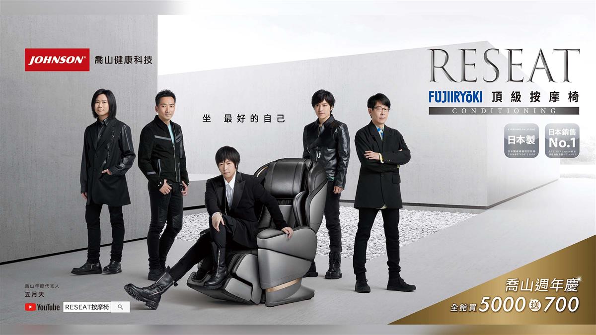 喬山日本製  Reseat按摩椅  全新上市 週年慶全館買5000送700