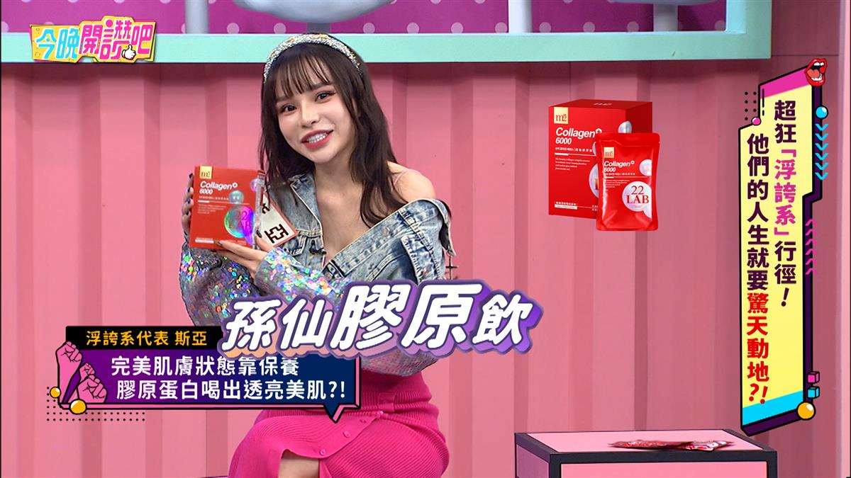 演藝圈超紅！用喝的保養飲品 回歸青春美肌！