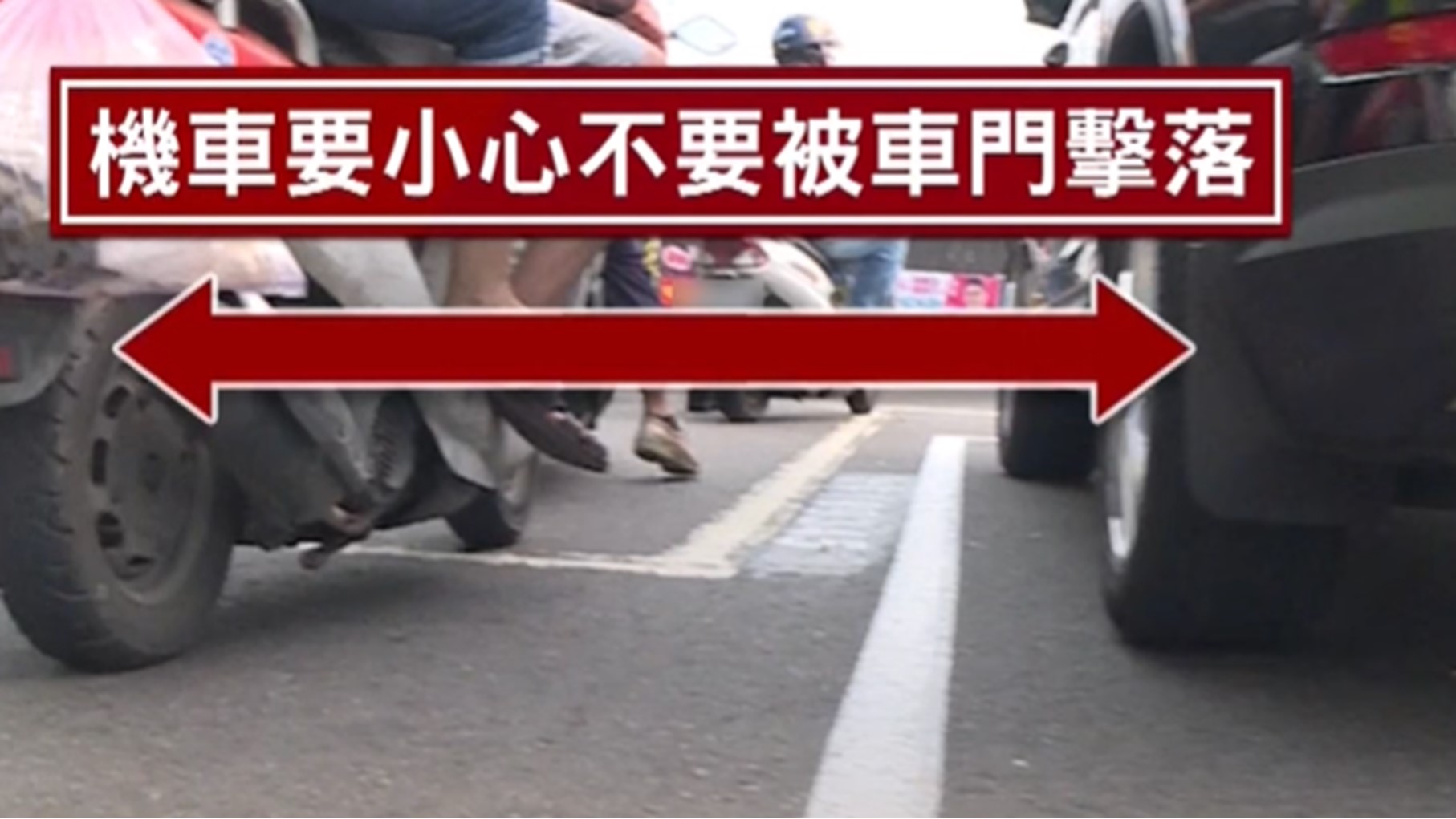 ▼民眾認為間距過近有可能在汽車駕駛開車門時發生碰撞。（圖／東森新聞）
