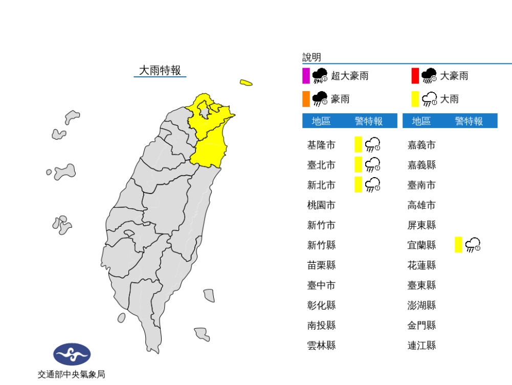 ▼氣象局針對4縣市發布大雨特報。（圖／翻攝自中央氣象局）