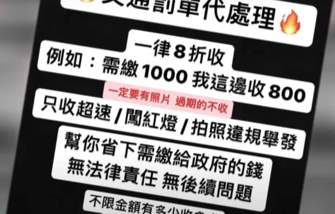 ▼網瘋傳可以8折代繳罰單。（圖／東森新聞）