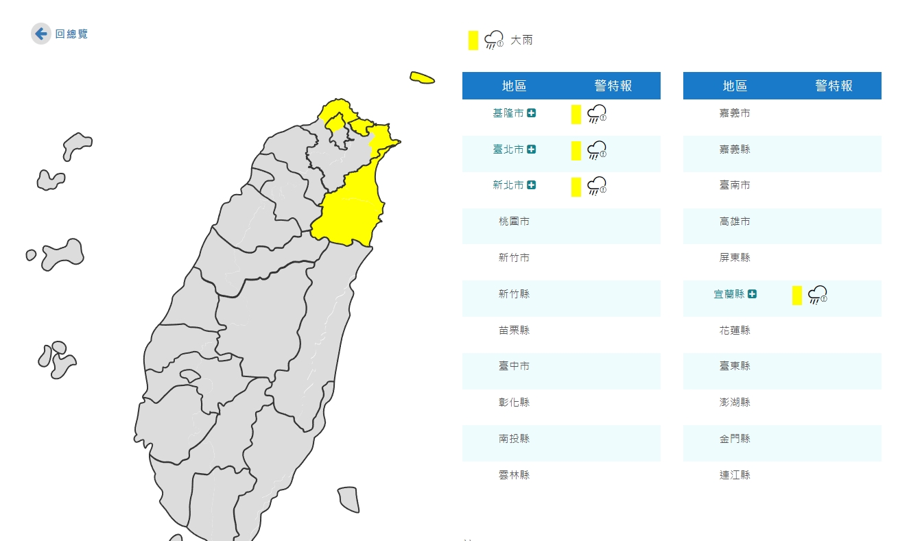 ▼氣象局對4縣市發布大雨特報。（圖／翻攝自中央氣象局）