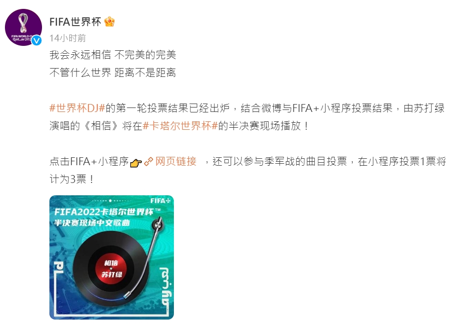 ▲▼FIFA官方宣布半決賽會播放的歌。（圖／翻攝自FIFA微博）