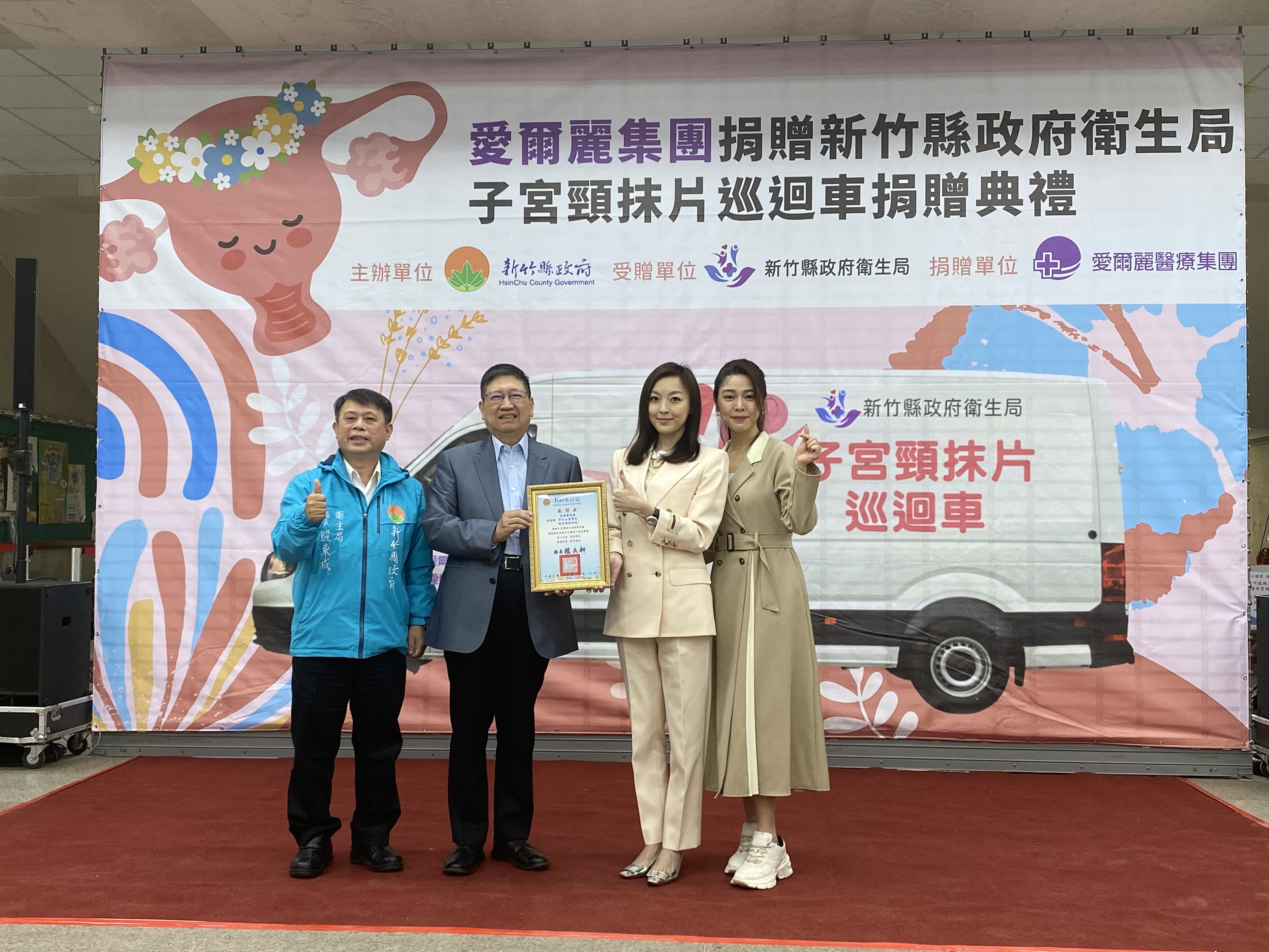 愛爾麗集團捐贈子宮頸抹片巡迴車，以愛為名、護妳一生