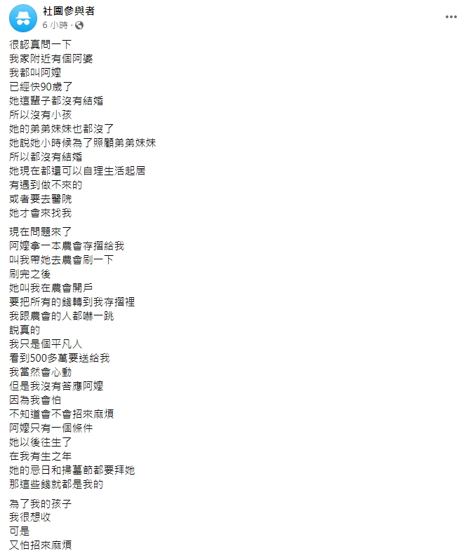 ▼原PO表示雖然很想收下,但又擔心招來麻煩。(圖/翻攝自匿名2公社臉書)