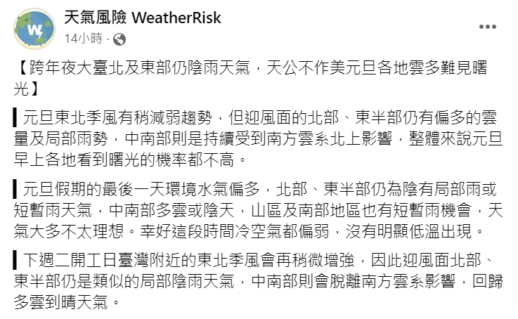 ▼今日北東維持陰雨天氣。（圖／翻攝自天氣風險 WeatherRisk粉專）