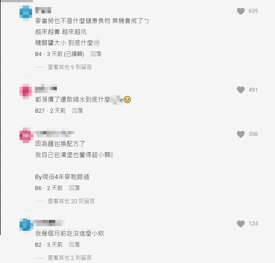▼不少網友也覺得漢堡縮水了。（圖／翻攝自Dcard）